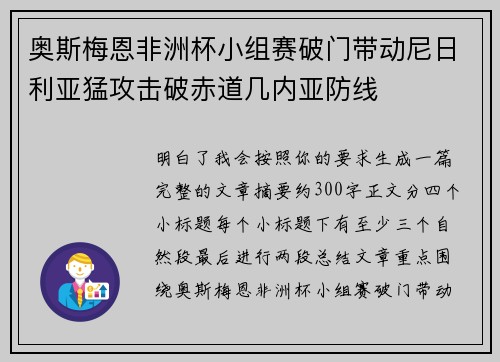 奥斯梅恩非洲杯小组赛破门带动尼日利亚猛攻击破赤道几内亚防线