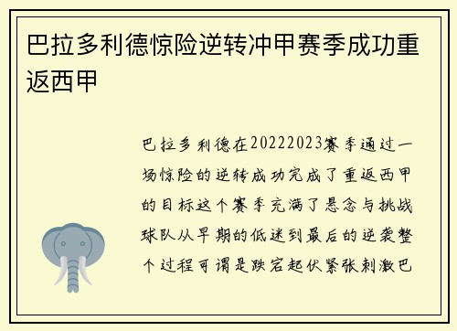 巴拉多利德惊险逆转冲甲赛季成功重返西甲 巴拉多利德惊险逆转冲甲赛季成功重返西甲