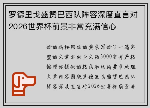 罗德里戈盛赞巴西队阵容深度直言对2026世界杯前景非常充满信心 罗德里戈盛赞巴西队阵容深度直言对2026世界杯前景非常充满信心