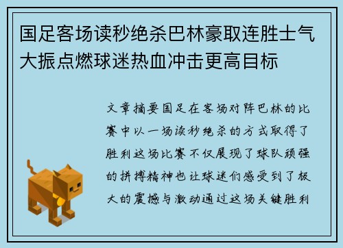 国足客场读秒绝杀巴林豪取连胜士气大振点燃球迷热血冲击更高目标 国足客场读秒绝杀巴林豪取连胜士气大振点燃球迷热血冲击更高目标