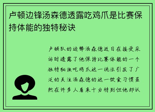 卢顿边锋汤森德透露吃鸡爪是比赛保持体能的独特秘诀 卢顿边锋汤森德透露吃鸡爪是比赛保持体能的独特秘诀