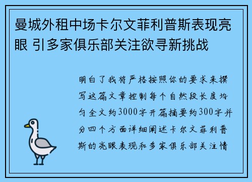 曼城外租中场卡尔文菲利普斯表现亮眼 引多家俱乐部关注欲寻新挑战